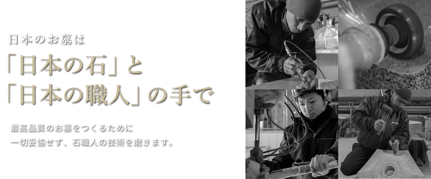 国産墓石・五輪塔のデザインやお買い求めなら坂口石材へ